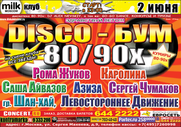 Хиты 80 90 х слушать. Русская дискотека 90. Русская дискотека 80-90-х. Песни 80-90. Дискотека 80 90 х русские.
