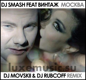 Dj Smash feat. Винтаж - Москва